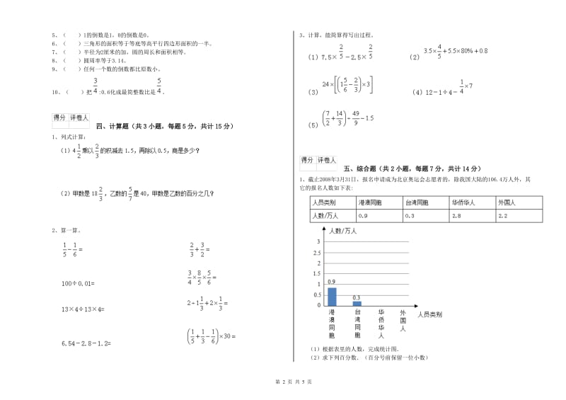 江西版六年级数学【上册】期末考试试卷D卷 附答案.doc_第2页