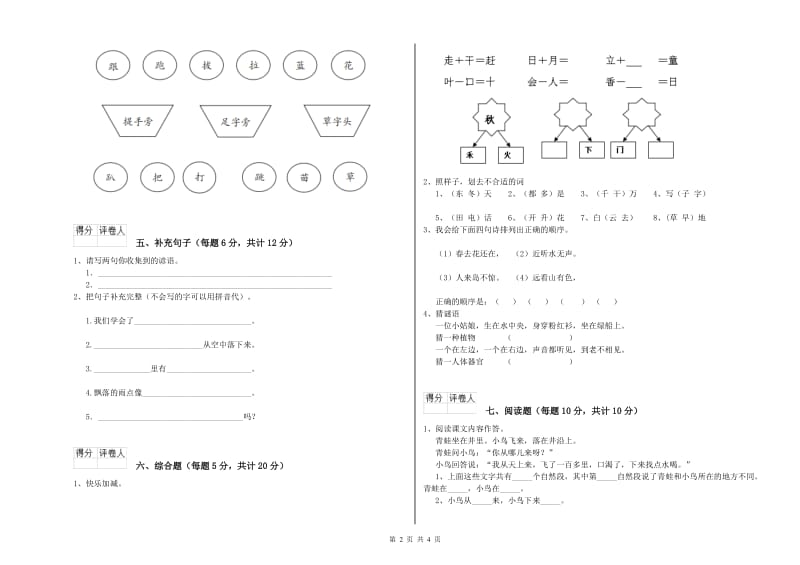 江苏省重点小学一年级语文【下册】期中考试试题 附解析.doc_第2页