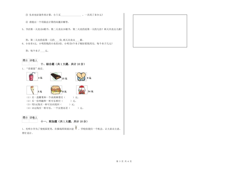 河南省实验小学二年级数学【上册】过关检测试卷 含答案.doc_第3页