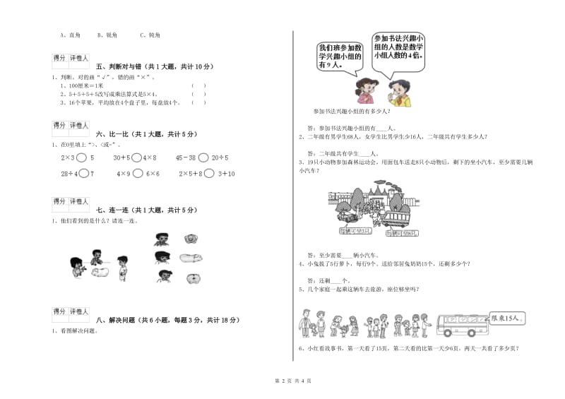 江西省实验小学二年级数学下学期期末考试试卷 附答案.doc_第2页