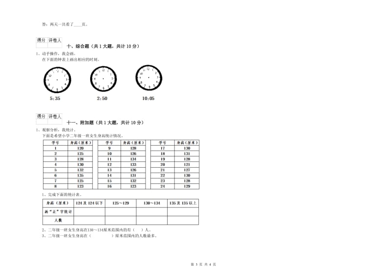 江西省实验小学二年级数学下学期期末考试试卷 附答案.doc_第3页