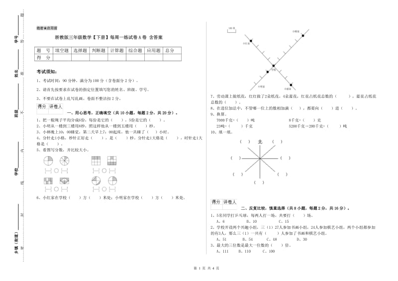 浙教版三年级数学【下册】每周一练试卷A卷 含答案.doc_第1页