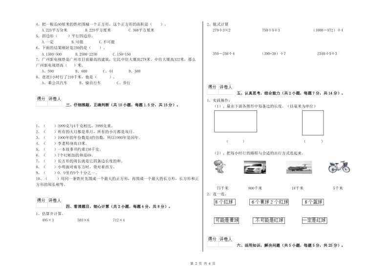 浙教版三年级数学【下册】每周一练试卷A卷 含答案.doc_第2页