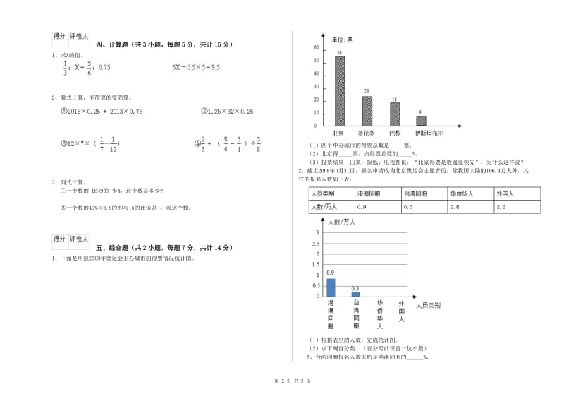 沪教版六年级数学下学期综合练习试卷B卷 含答案.doc_第2页