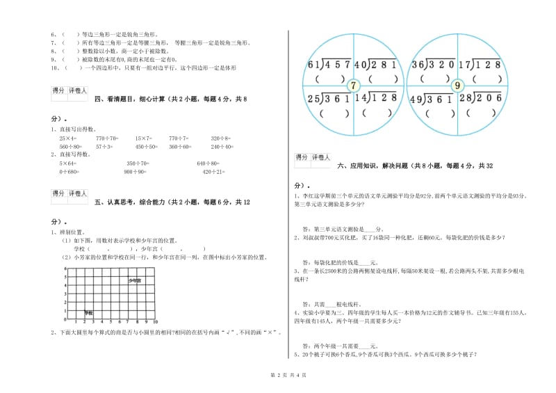 江西版四年级数学上学期综合检测试卷D卷 附解析.doc_第2页