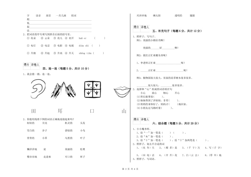 江苏省重点小学一年级语文【下册】过关检测试卷 附解析.doc_第2页