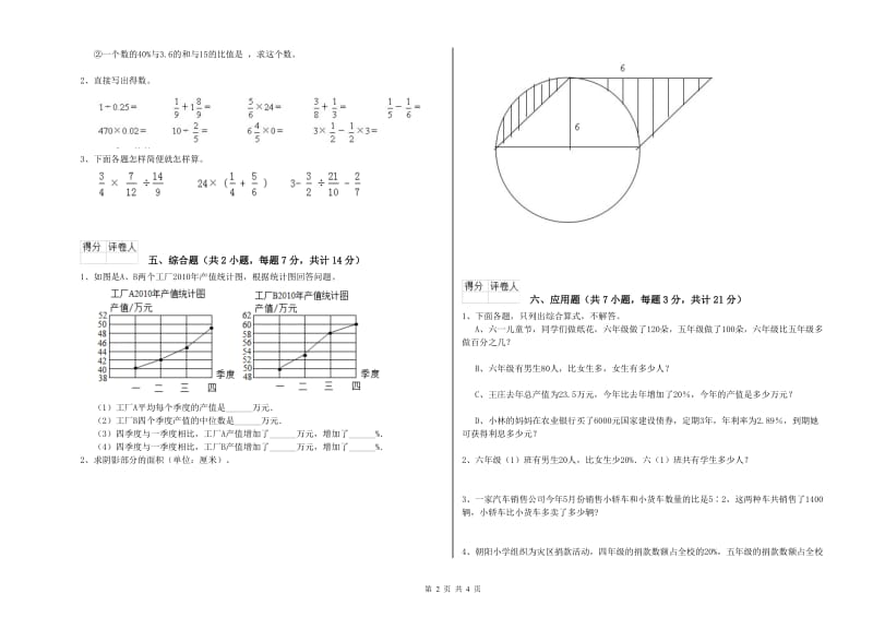 海南藏族自治州实验小学六年级数学上学期自我检测试题 附答案.doc_第2页