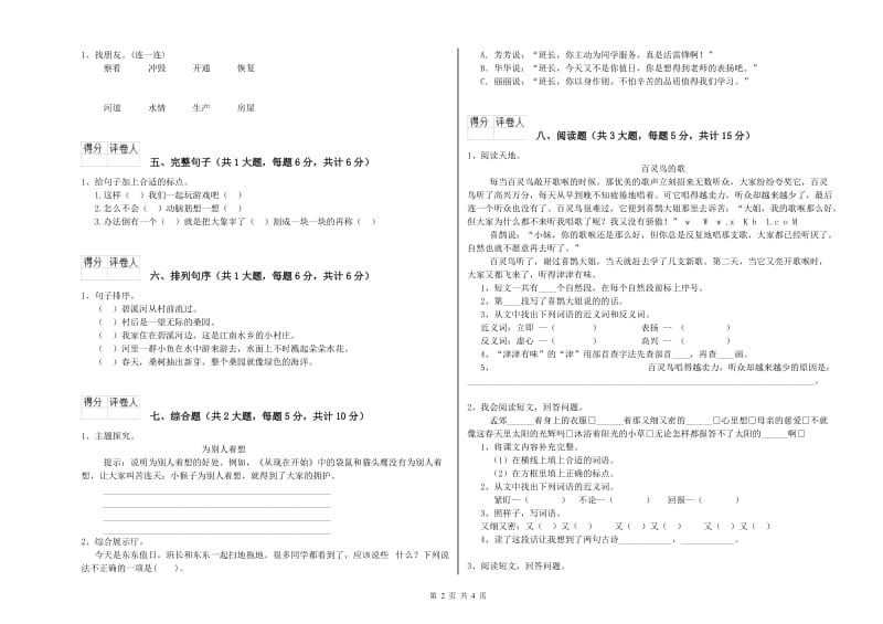 江苏版二年级语文上学期开学检测试题 含答案.doc_第2页