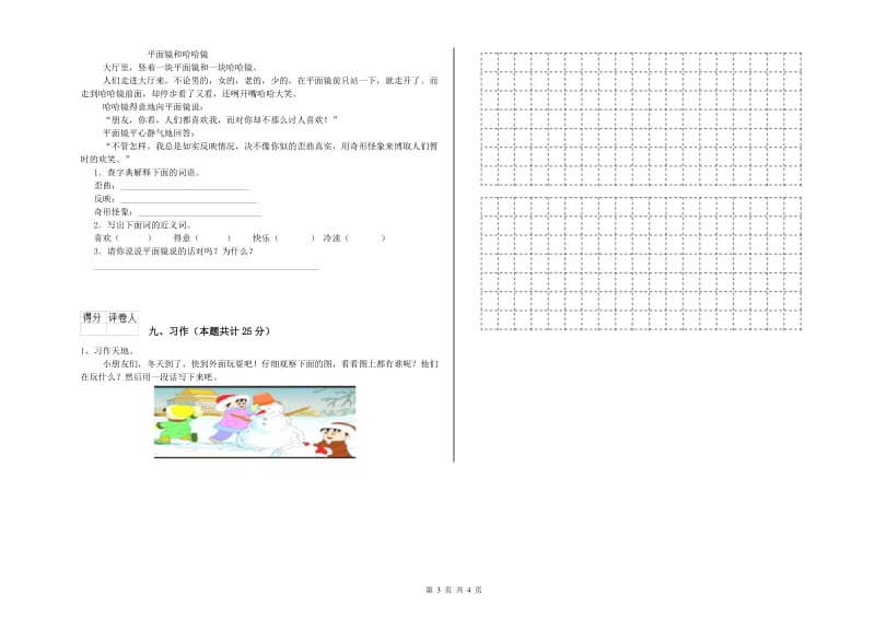 江苏版二年级语文上学期开学检测试题 含答案.doc_第3页