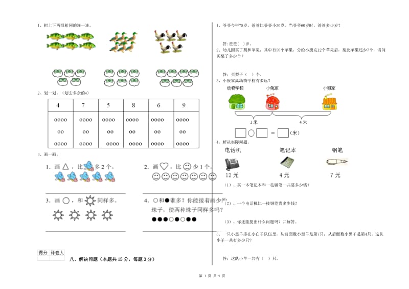 沪教版2020年一年级数学【下册】开学考试试卷 含答案.doc_第3页