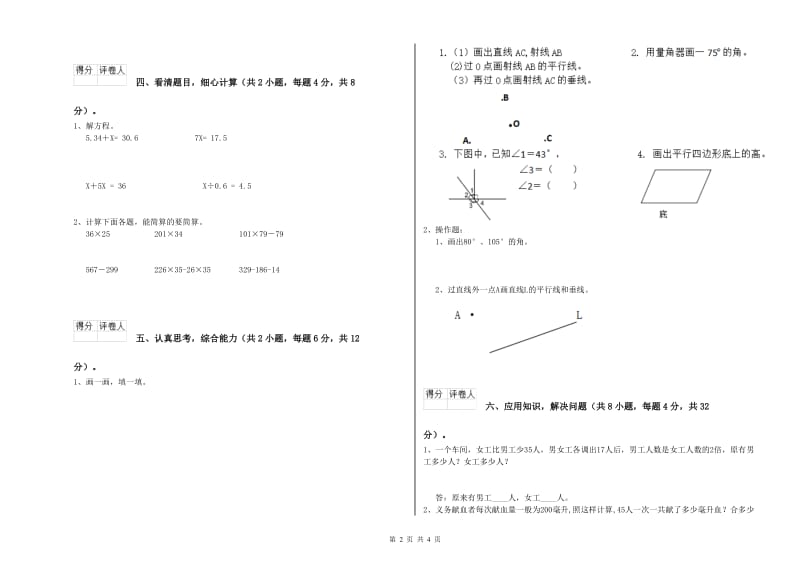 江苏省2020年四年级数学【上册】综合检测试卷 附解析.doc_第2页