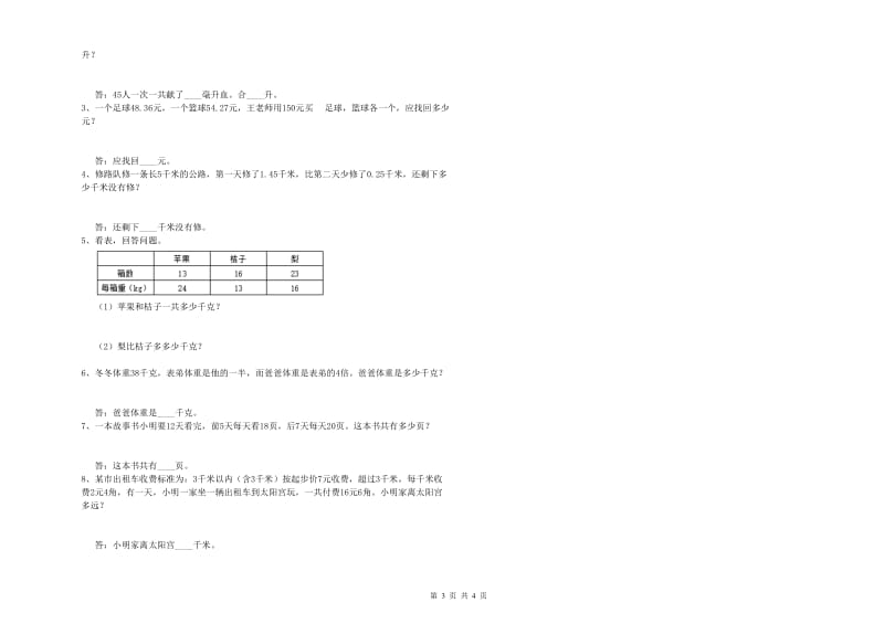 江苏省2020年四年级数学【上册】综合检测试卷 附解析.doc_第3页