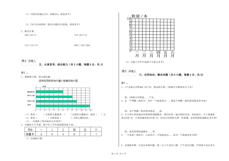 江苏省2020年四年级数学下学期每周一练试卷 附答案.doc_第2页