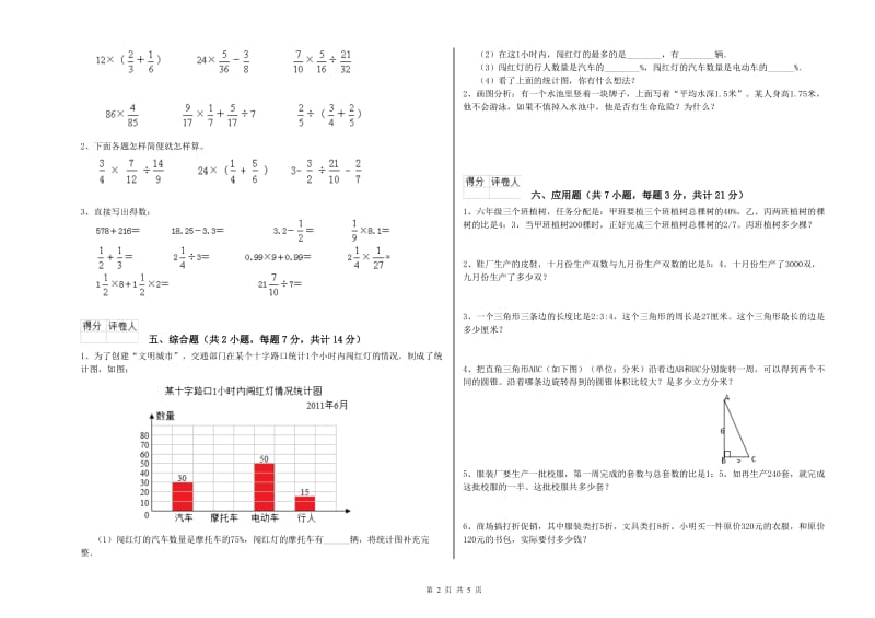 沪教版六年级数学【下册】每周一练试卷C卷 附答案.doc_第2页