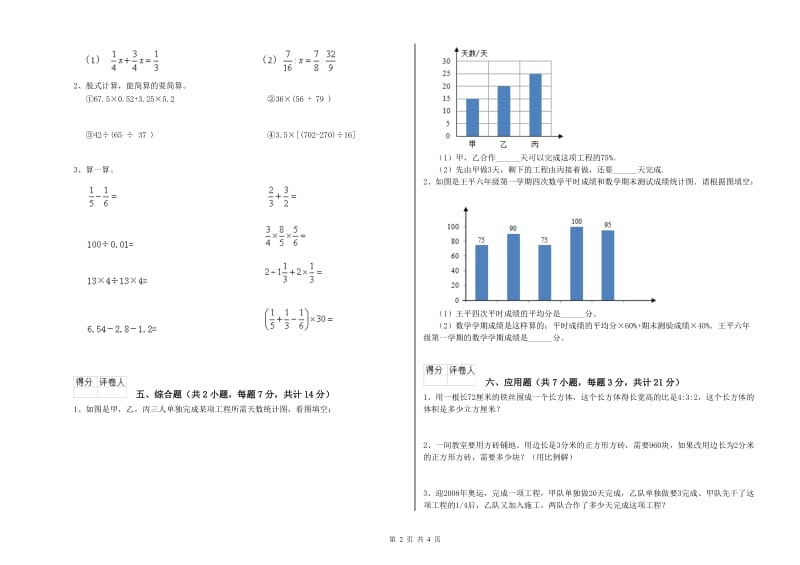 江苏版六年级数学下学期期末考试试题C卷 附解析.doc_第2页