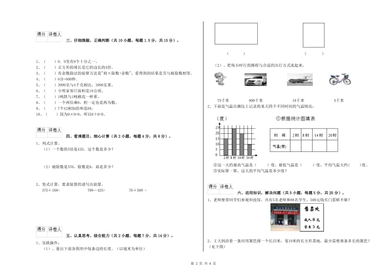 江西版2020年三年级数学【上册】能力检测试题 含答案.doc_第2页