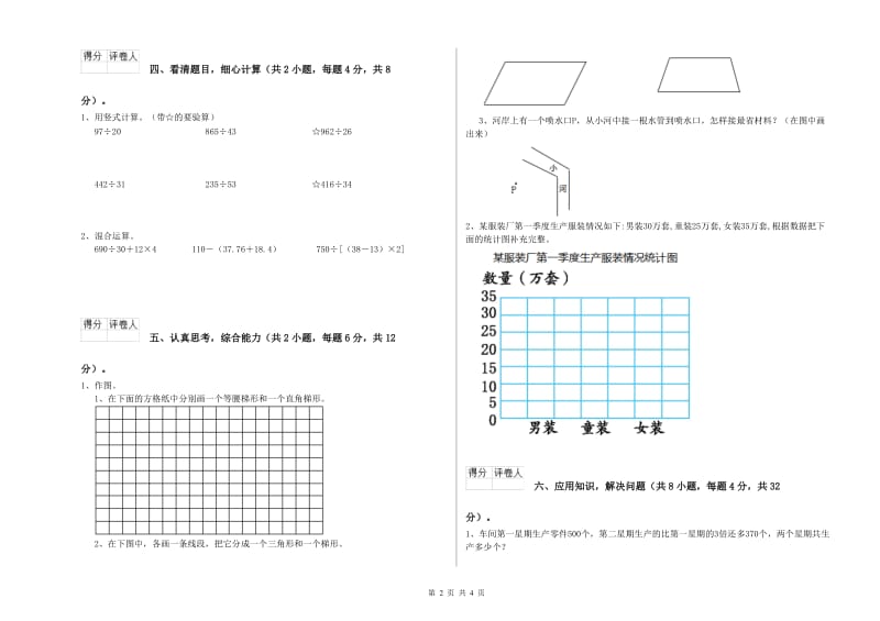 浙江省2020年四年级数学【下册】期中考试试题 附解析.doc_第2页