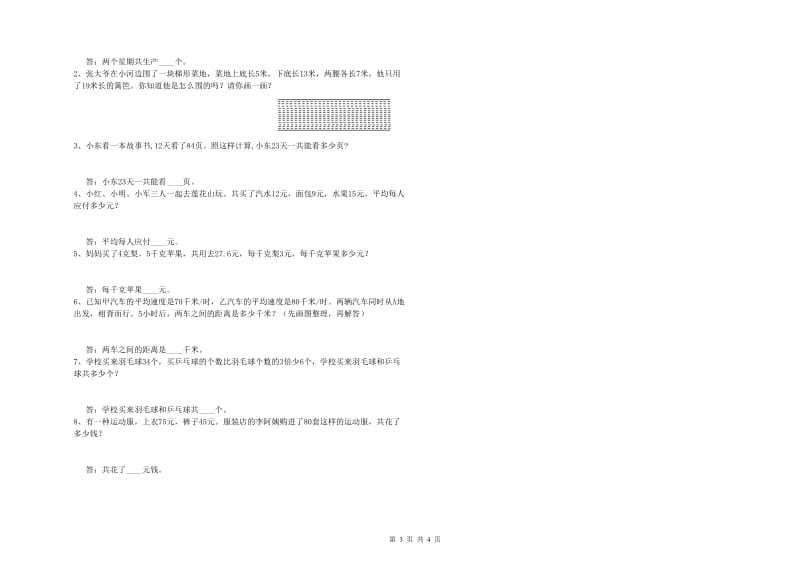 浙江省2020年四年级数学【下册】期中考试试题 附解析.doc_第3页