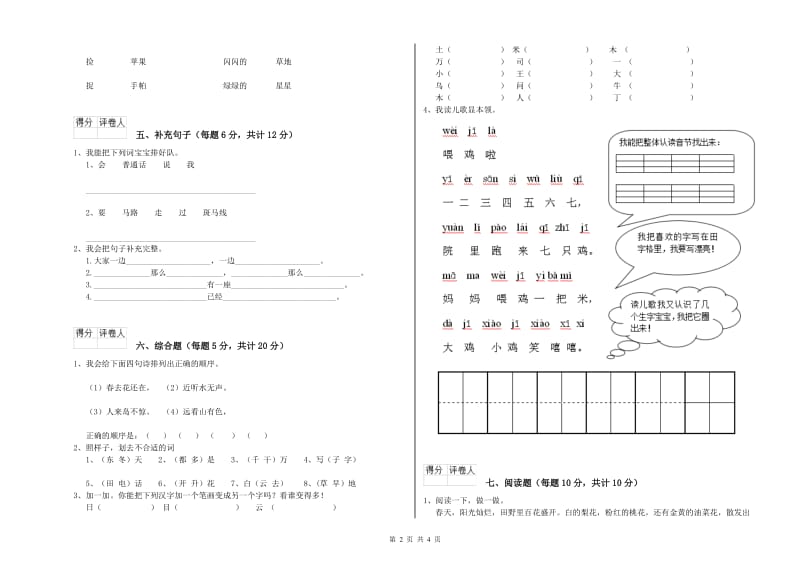 济宁市实验小学一年级语文上学期每周一练试题 附答案.doc_第2页