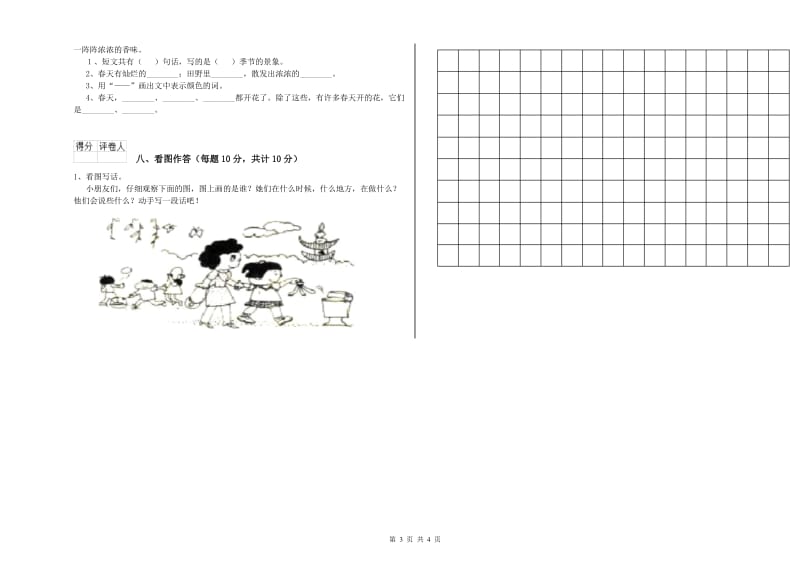 济宁市实验小学一年级语文上学期每周一练试题 附答案.doc_第3页