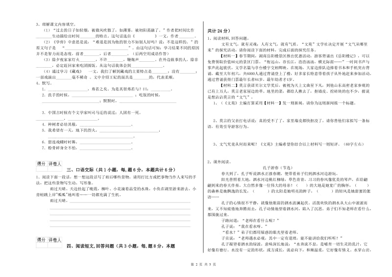 江苏版六年级语文下学期自我检测试题B卷 附解析.doc_第2页