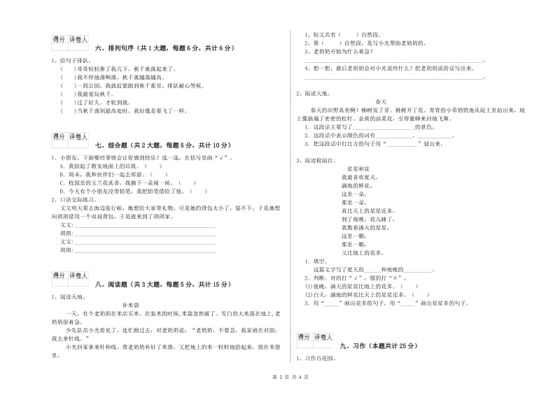 江西版二年级语文【下册】能力检测试题 附解析.doc_第2页