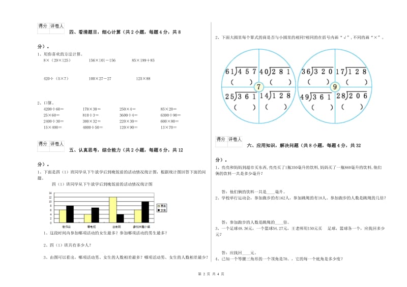 江西版四年级数学【上册】全真模拟考试试卷B卷 附答案.doc_第2页