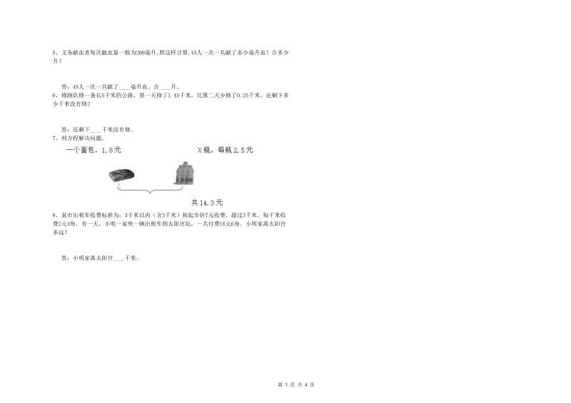 江西版四年级数学【上册】全真模拟考试试卷B卷 附答案.doc_第3页