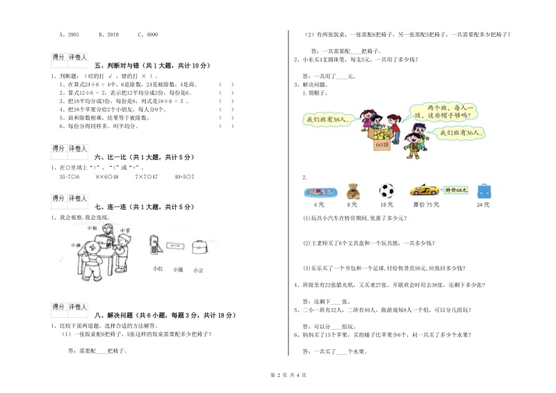 江西省实验小学二年级数学下学期开学考试试题 含答案.doc_第2页