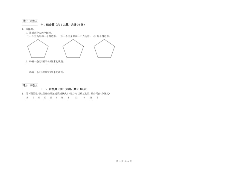 江西省实验小学二年级数学下学期开学考试试题 含答案.doc_第3页