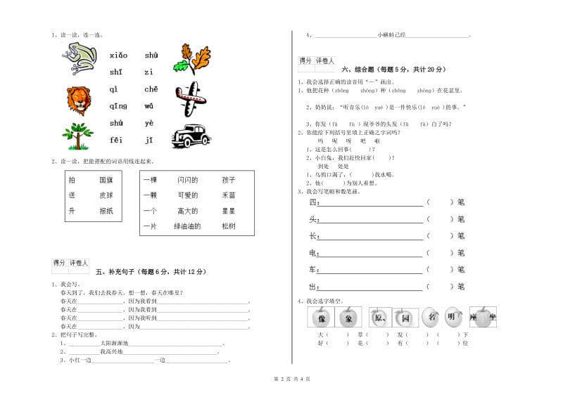 济宁市实验小学一年级语文上学期过关检测试题 附答案.doc_第2页