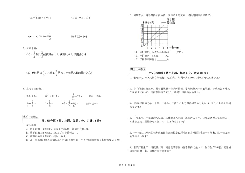 江苏版六年级数学上学期自我检测试卷A卷 附答案.doc_第2页