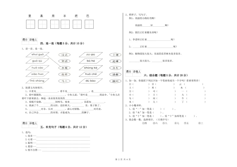 渭南市实验小学一年级语文【下册】期中考试试卷 附答案.doc_第2页