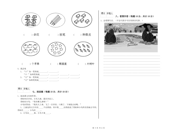 渭南市实验小学一年级语文【下册】期中考试试卷 附答案.doc_第3页