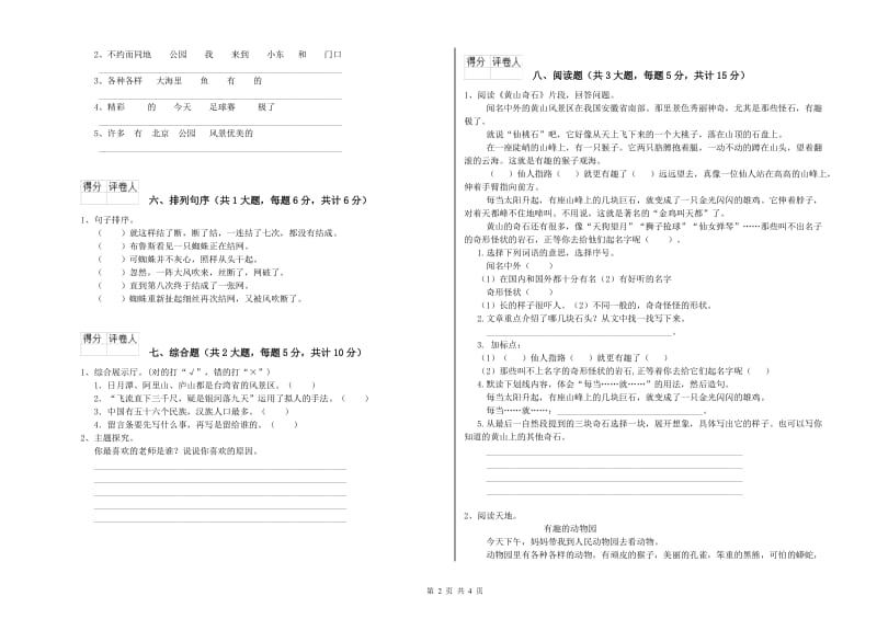 江苏版二年级语文【上册】自我检测试卷 附解析.doc_第2页