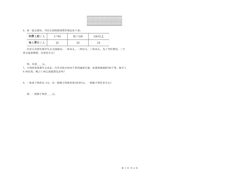 江苏省2019年四年级数学下学期期末考试试题 含答案.doc_第3页