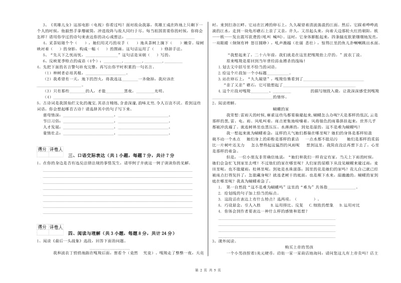 泰安市重点小学小升初语文自我检测试卷 附答案.doc_第2页