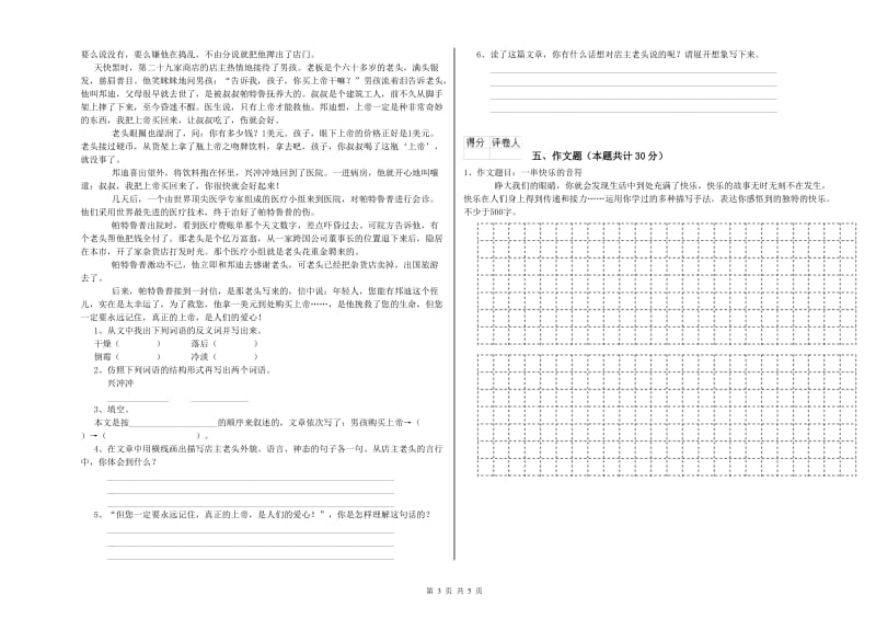 泰安市重点小学小升初语文自我检测试卷 附答案.doc_第3页