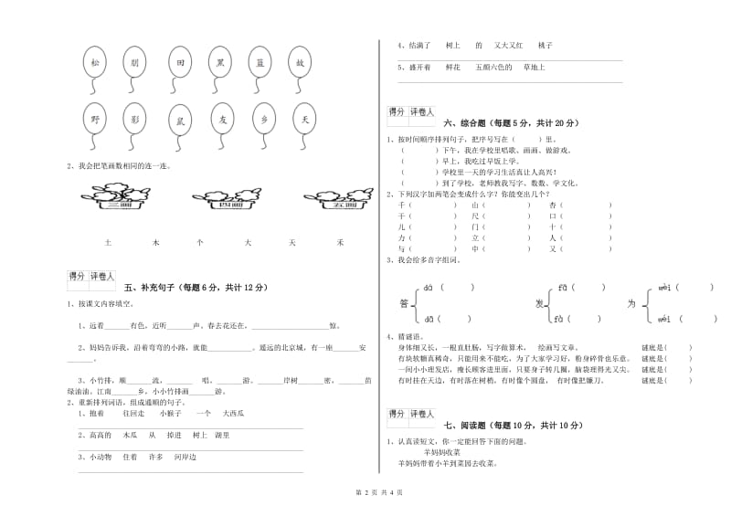 渭南市实验小学一年级语文【上册】综合练习试题 附答案.doc_第2页