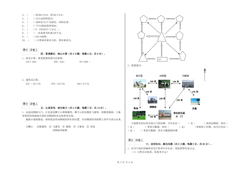 江西版三年级数学【上册】期末考试试卷A卷 附解析.doc_第2页