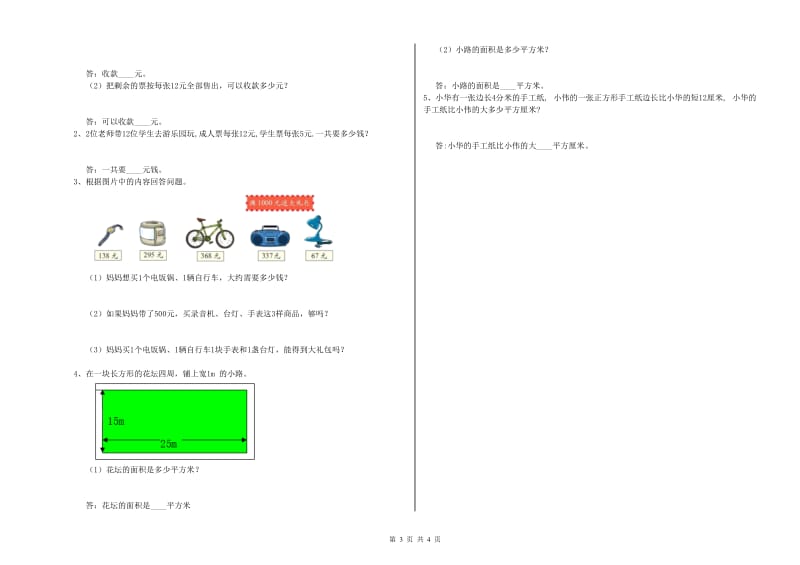 江西版三年级数学【上册】期末考试试卷A卷 附解析.doc_第3页