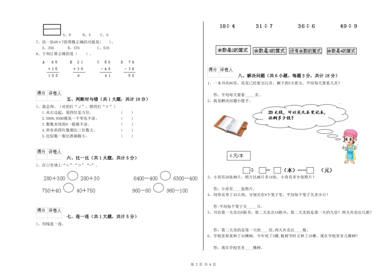 浙教版二年级数学【下册】综合检测试题D卷 含答案.doc_第2页