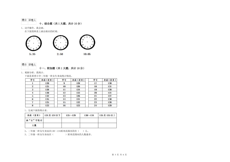 浙教版二年级数学【下册】综合检测试题D卷 含答案.doc_第3页