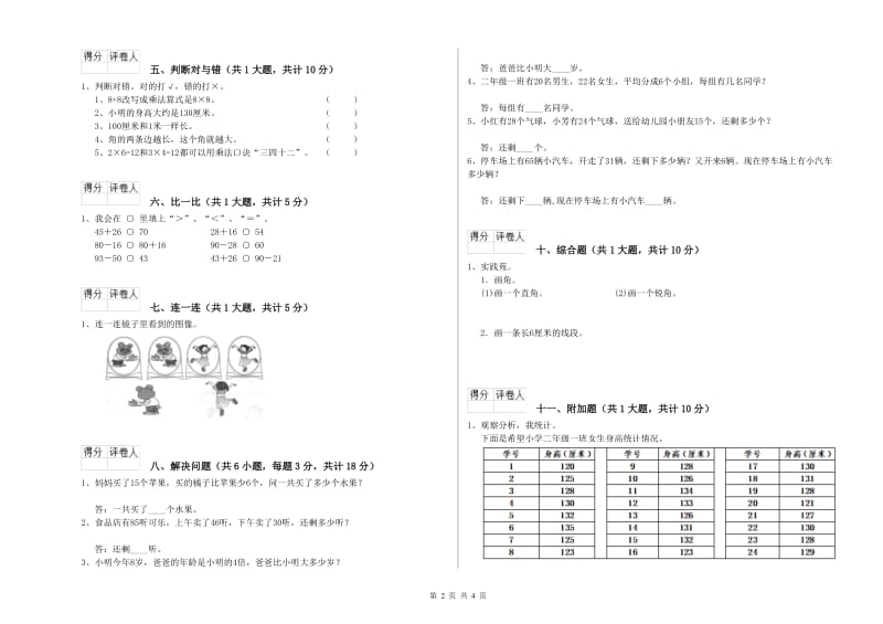 沪教版二年级数学上学期期末考试试卷C卷 附答案.doc_第2页