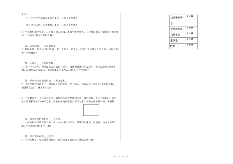 江西版四年级数学【下册】月考试题B卷 含答案.doc_第3页