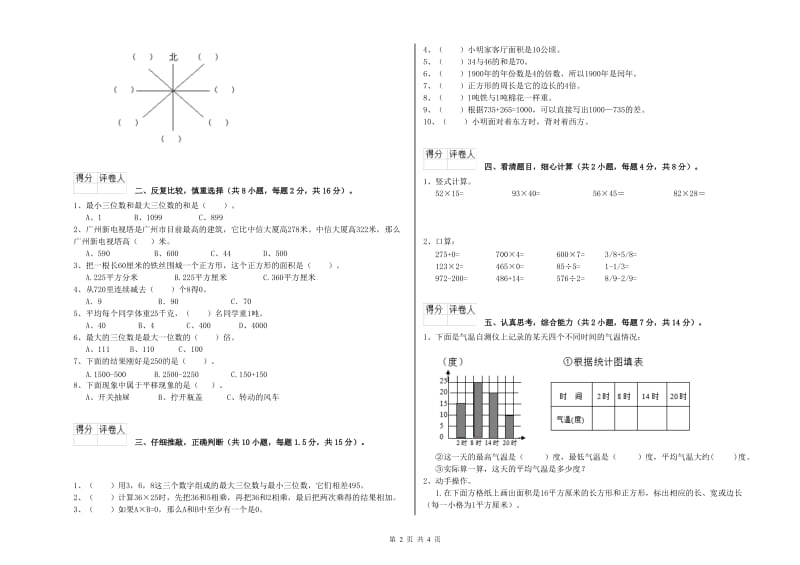 浙教版三年级数学下学期开学检测试题D卷 附解析.doc_第2页