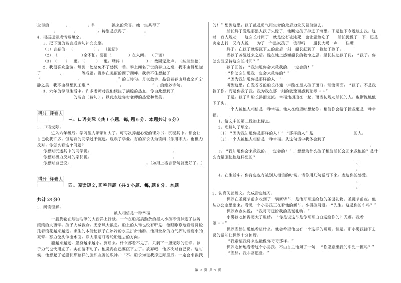 浙教版六年级语文下学期提升训练试题B卷 附解析.doc_第2页