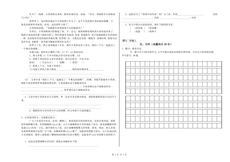 浙教版六年级语文下学期提升训练试题B卷 附解析.doc_第3页