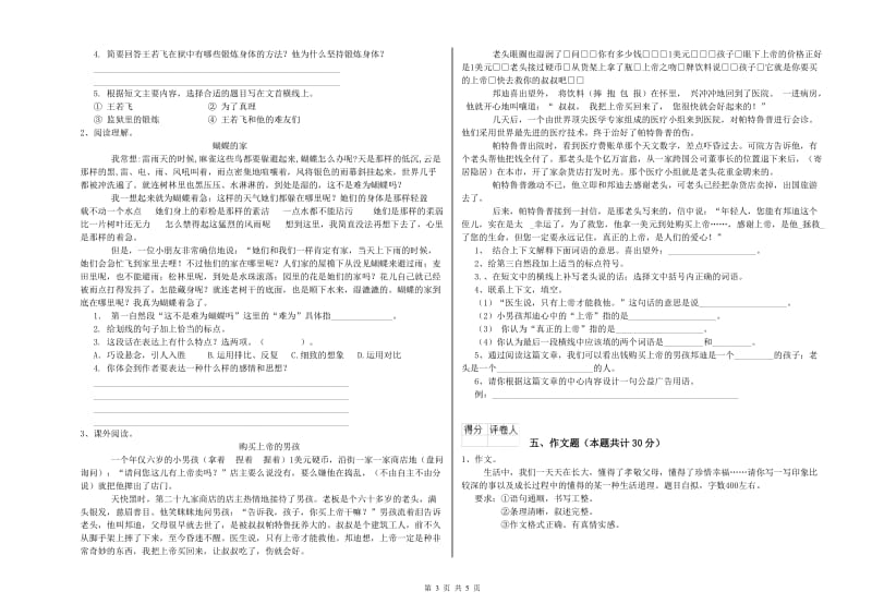 浙江省重点小学小升初语文能力检测试题A卷 含答案.doc_第3页