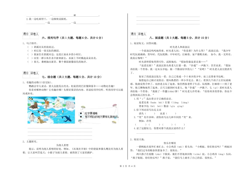 江西版二年级语文上学期月考试卷 附答案.doc_第2页